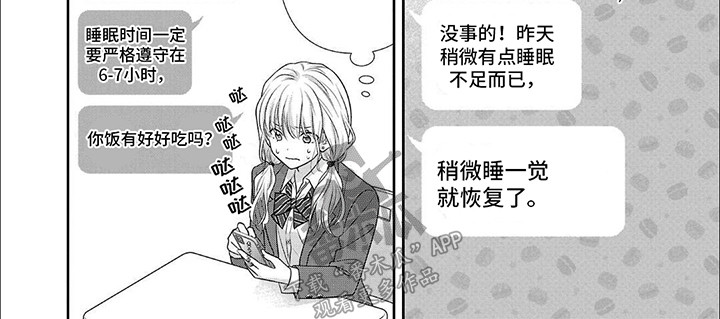 我亲爱的迷路客人漫画,第11章：担心4图