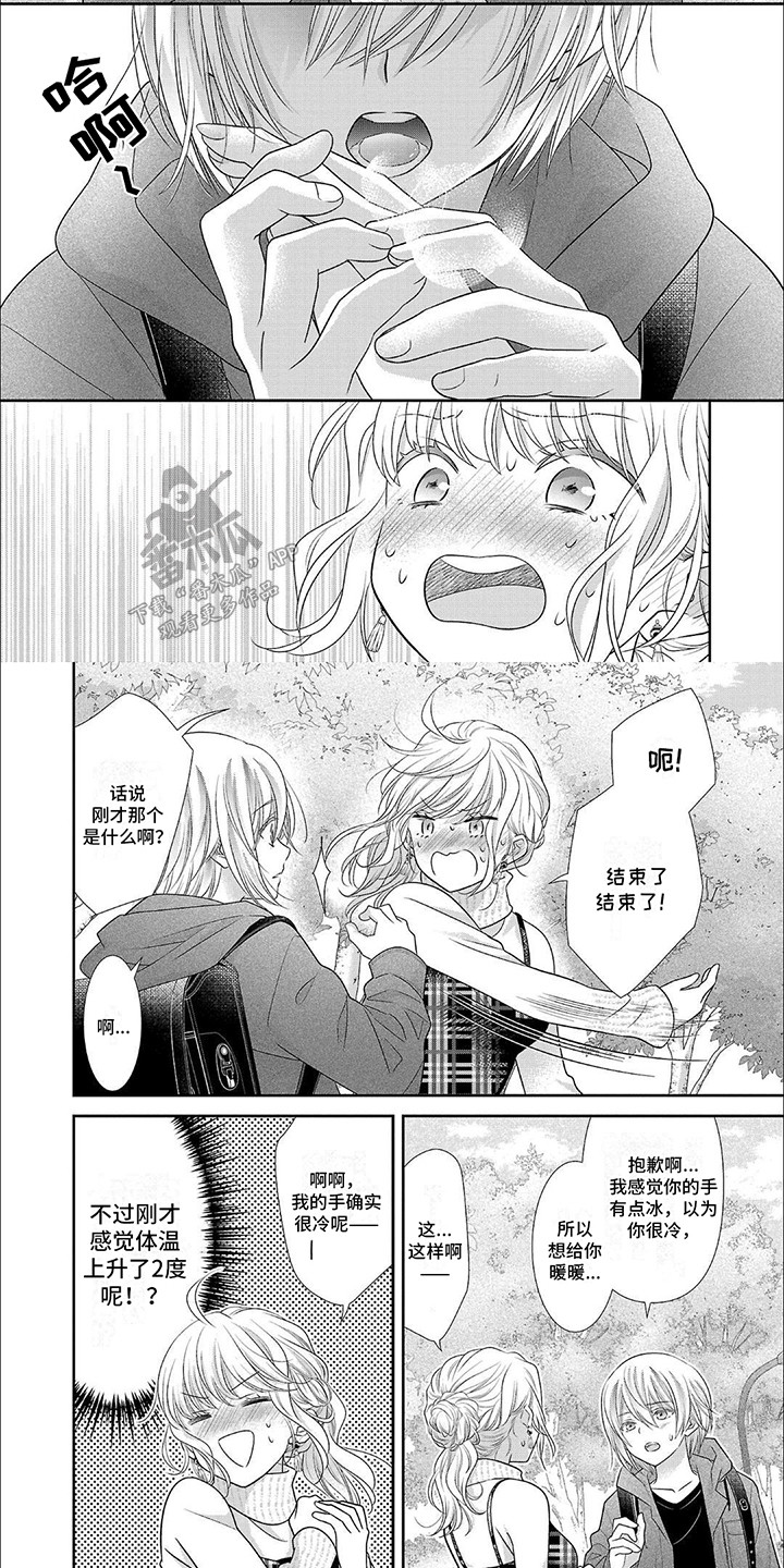 我亲爱的迷路客人漫画,第10章：心动2图