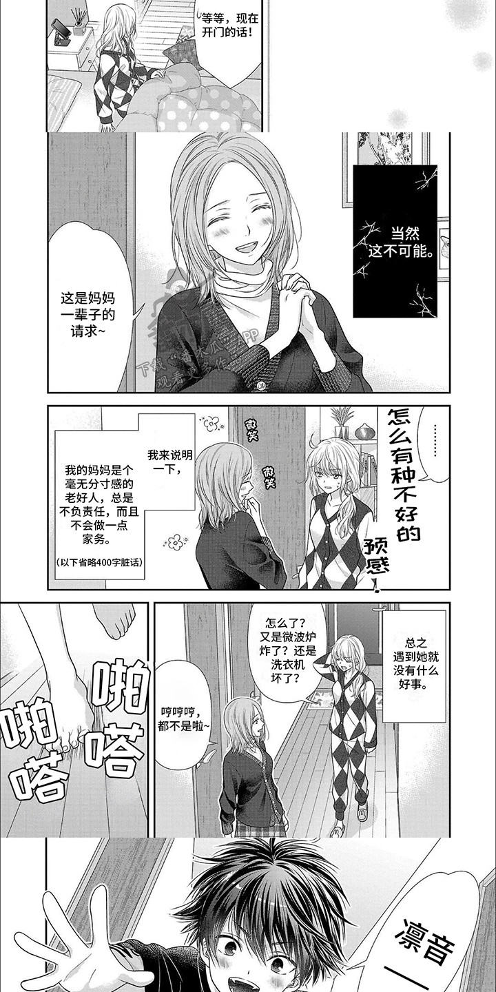 我亲爱的迷路客人漫画,第12章：照顾小孩3图