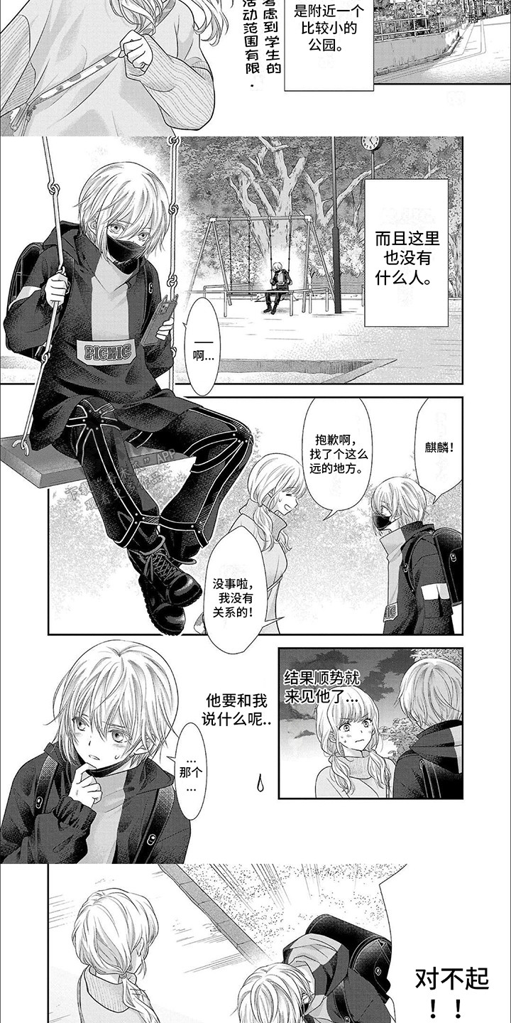 我亲爱的迷路客人漫画,第7章：再次见面3图