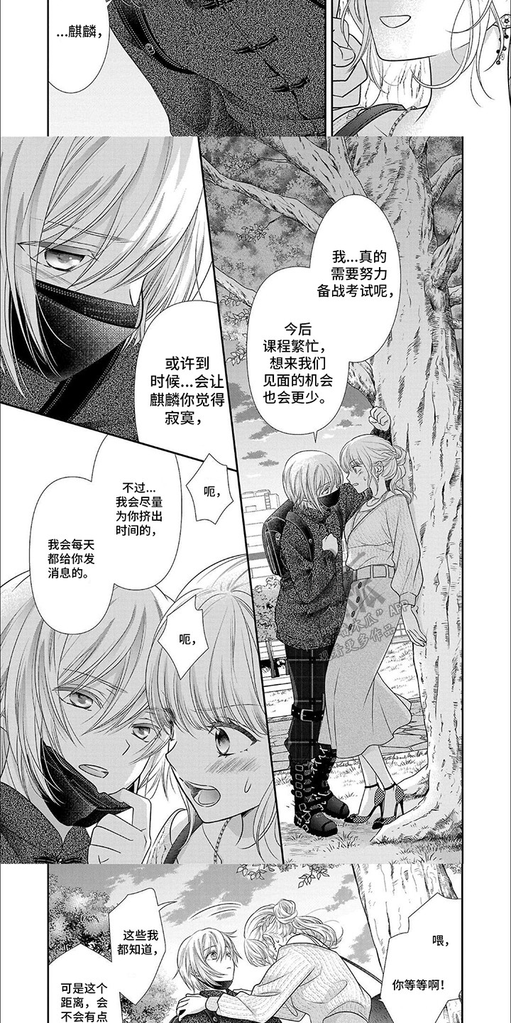 我亲爱的迷路客人漫画,第5章：莫名其妙的开始3图