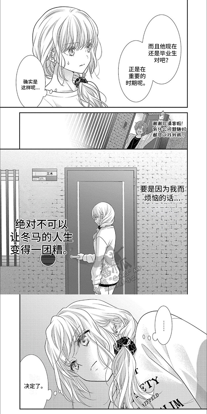 我亲爱的迷路客人漫画,第9章：缓兵之计4图