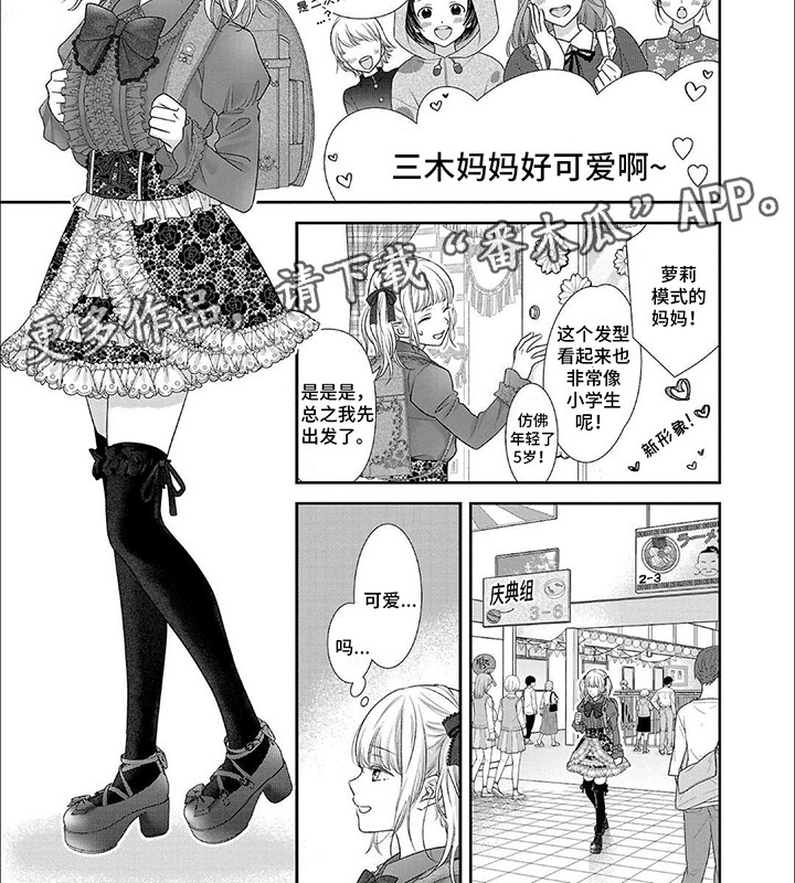 我亲爱的旅人钢琴简谱漫画,第1章：庆典3图