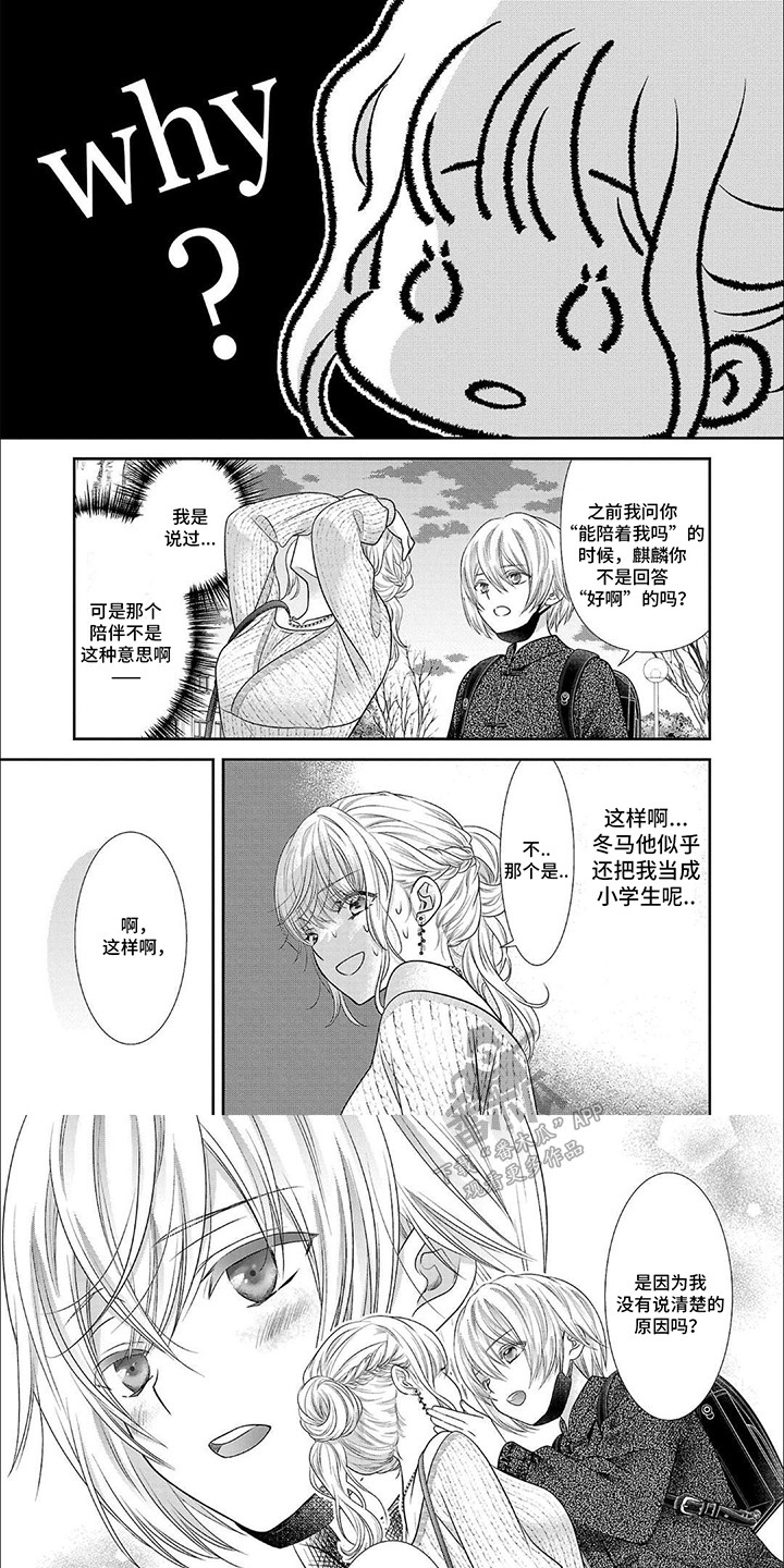 我亲爱的迷路客人漫画,第5章：莫名其妙的开始5图