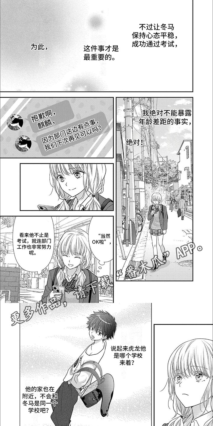 迷路客人漫画,第14章：猝不及防的掉马现场5图