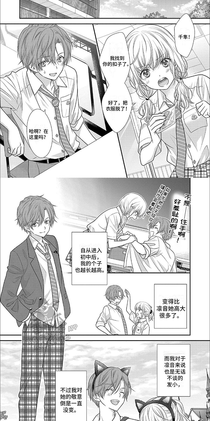 我亲爱的迷路客人漫画,第15章：番外15图