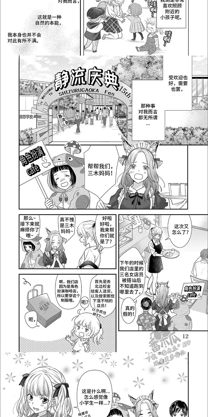 我亲爱的旅人钢琴简谱漫画,第1章：庆典2图