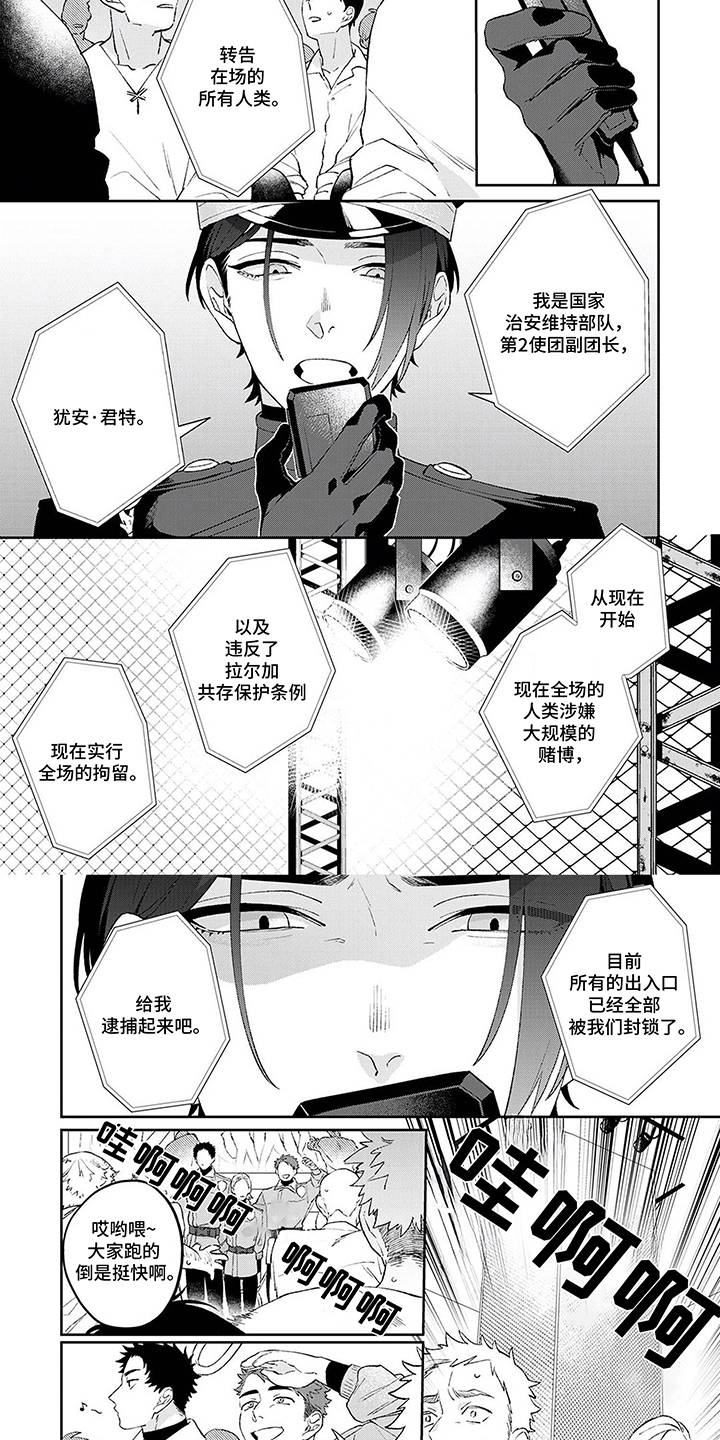 双色球走势图基本图漫画,第1章：完美的人4图