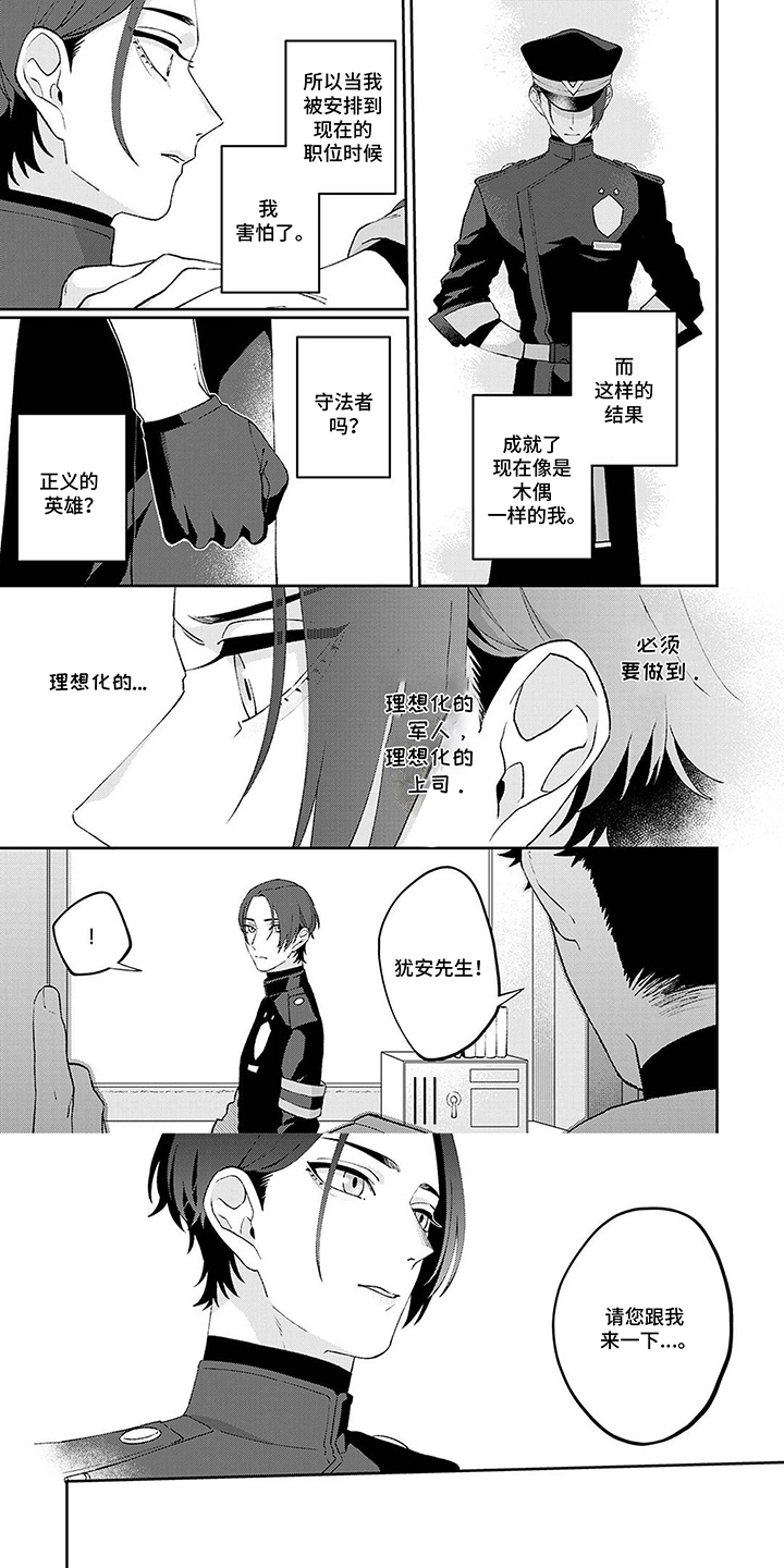 双犬王漫画,第2章：现身1图