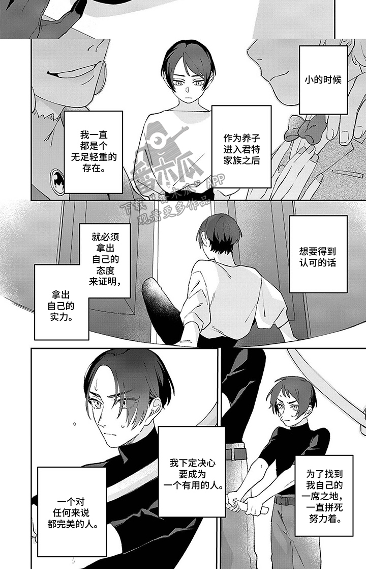 双圈款瓷器是什么年代漫画,第1章：完美的人1图