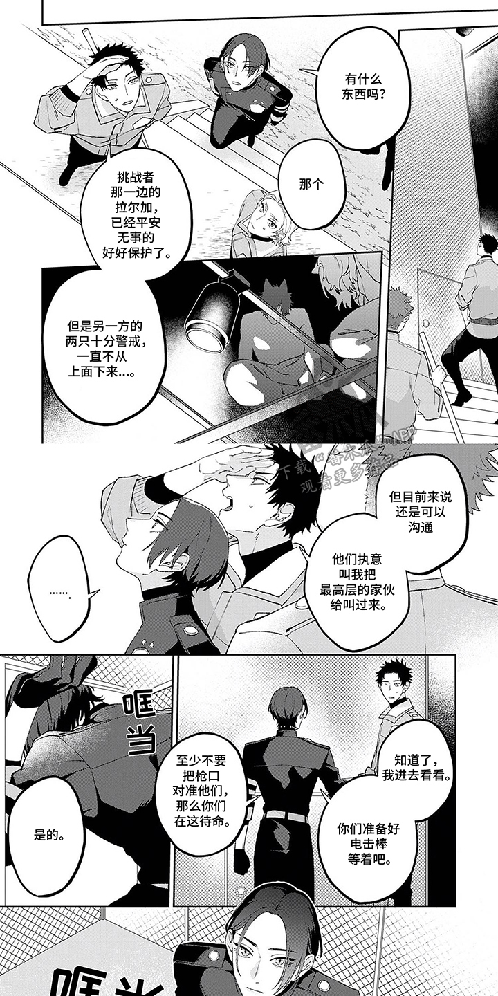 双犬王漫画,第2章：现身2图