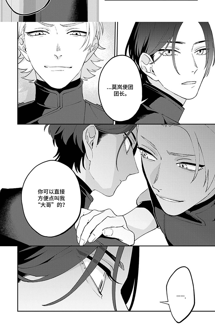 双泉服务区漫画,第4章：大哥1图