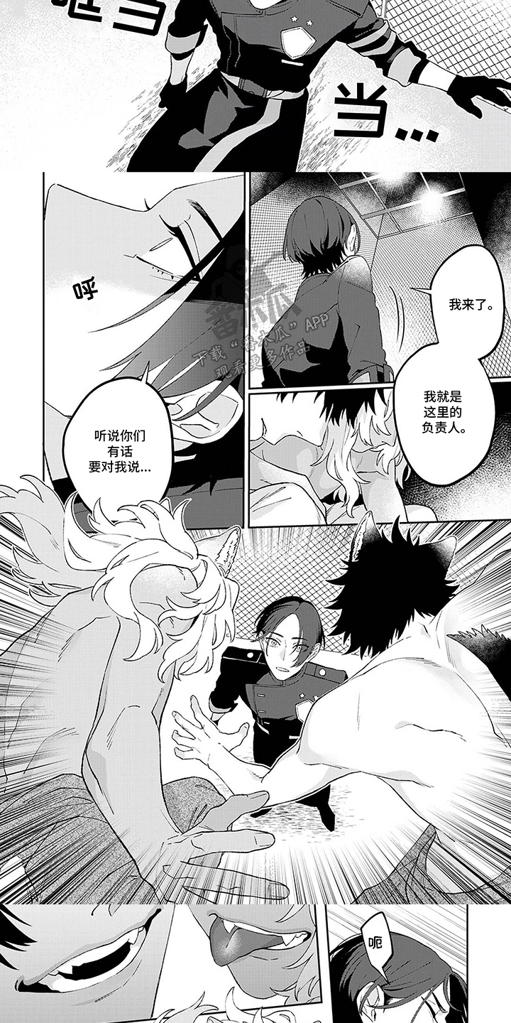 双犬王漫画,第2章：现身3图