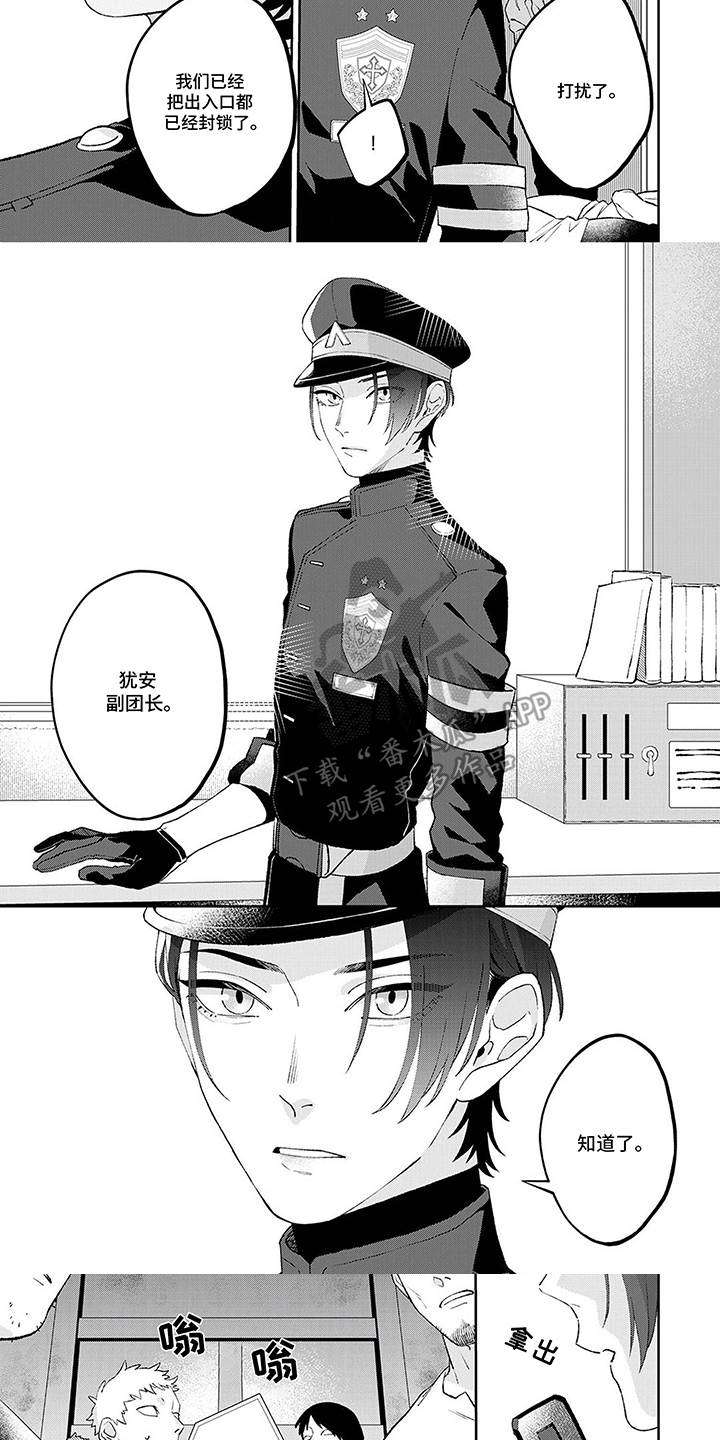 双色球走势图基本图漫画,第1章：完美的人3图