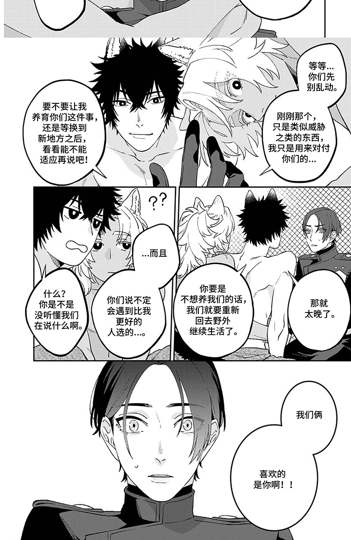 双全建设漫画,第3章：军用犬1图