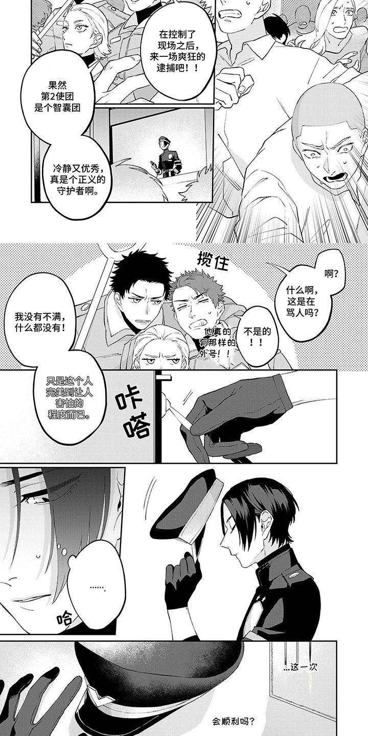 双色球走势图基本图漫画,第1章：完美的人5图