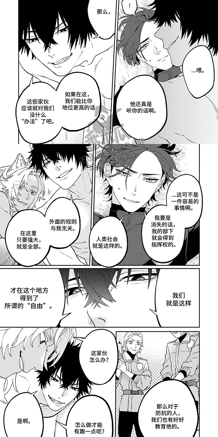 双犬王漫画,第2章：现身5图