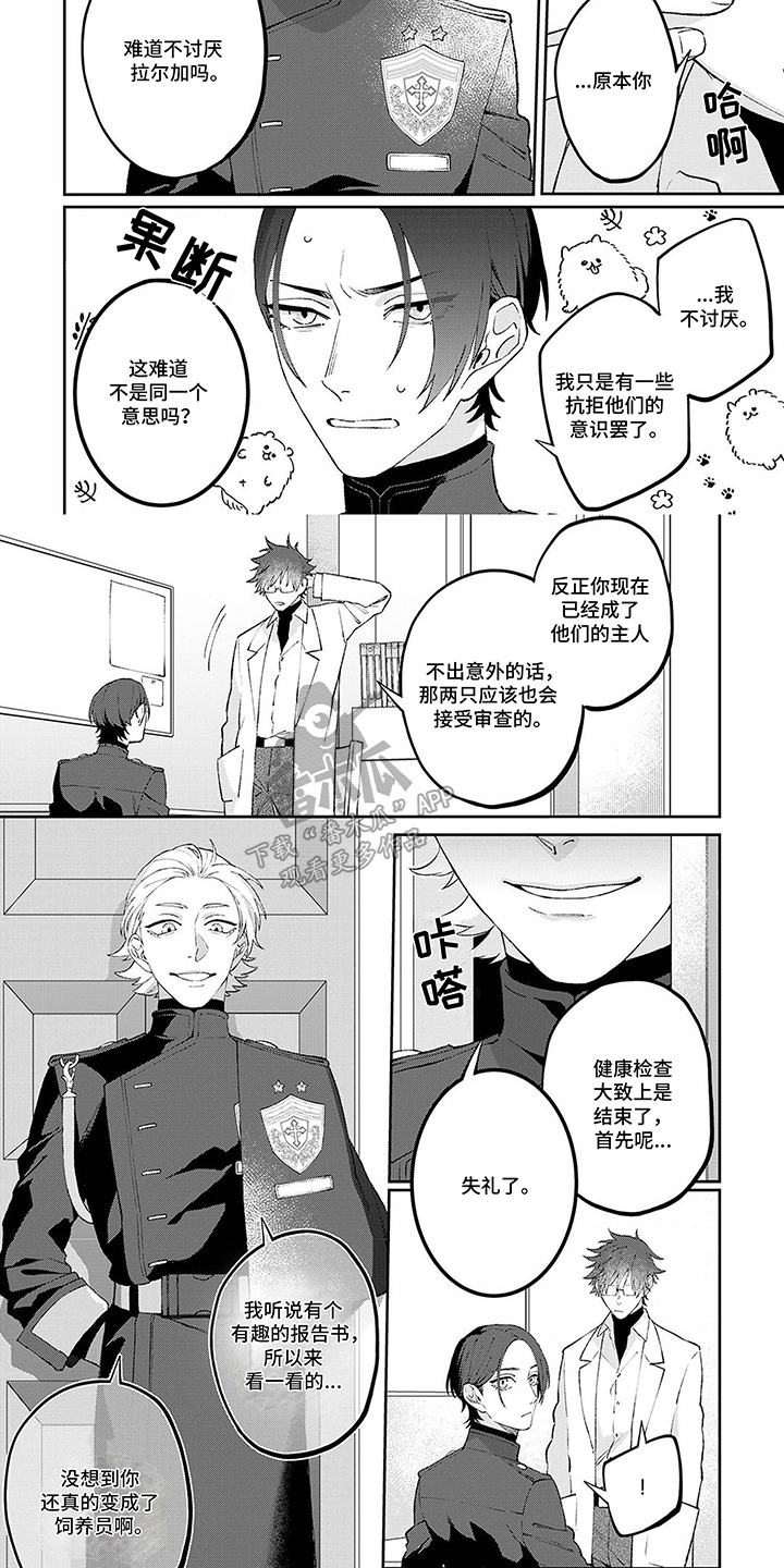 双泉服务区漫画,第4章：大哥5图