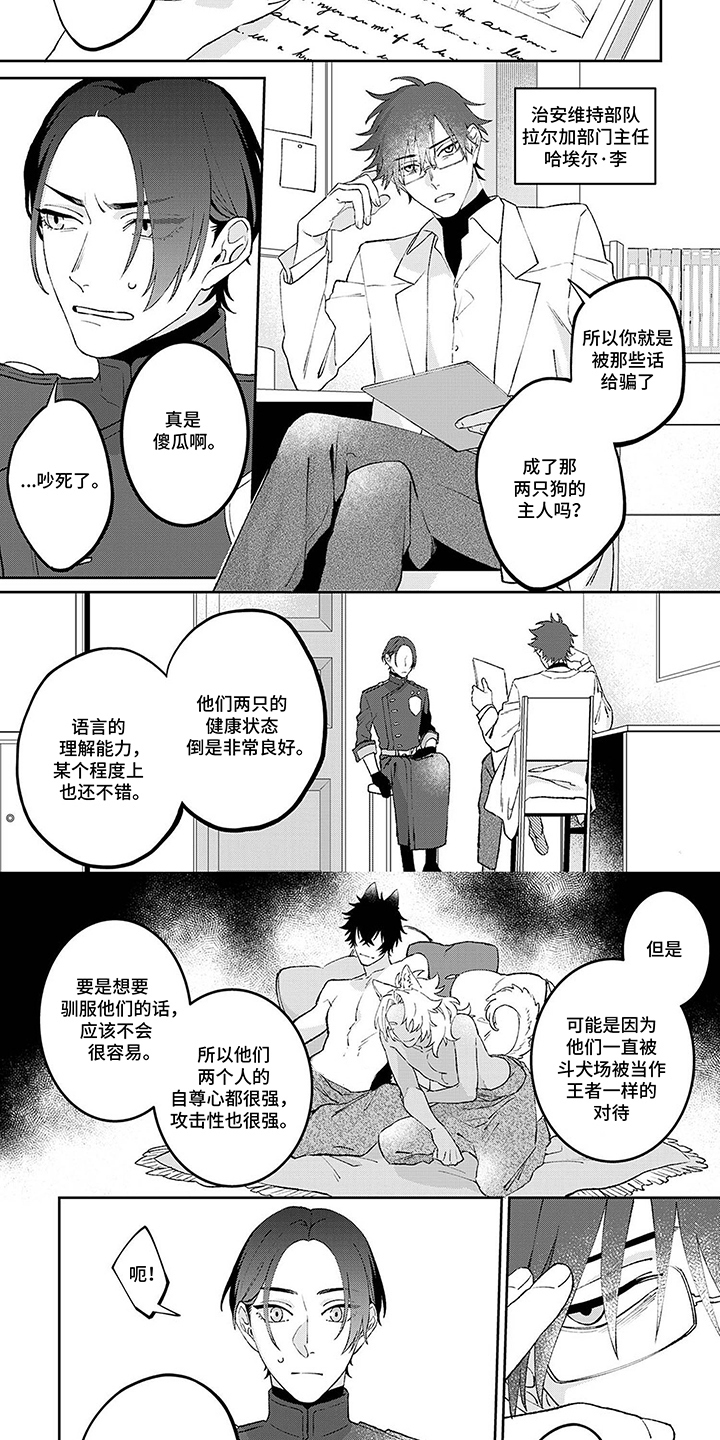 双泉服务区漫画,第4章：大哥4图