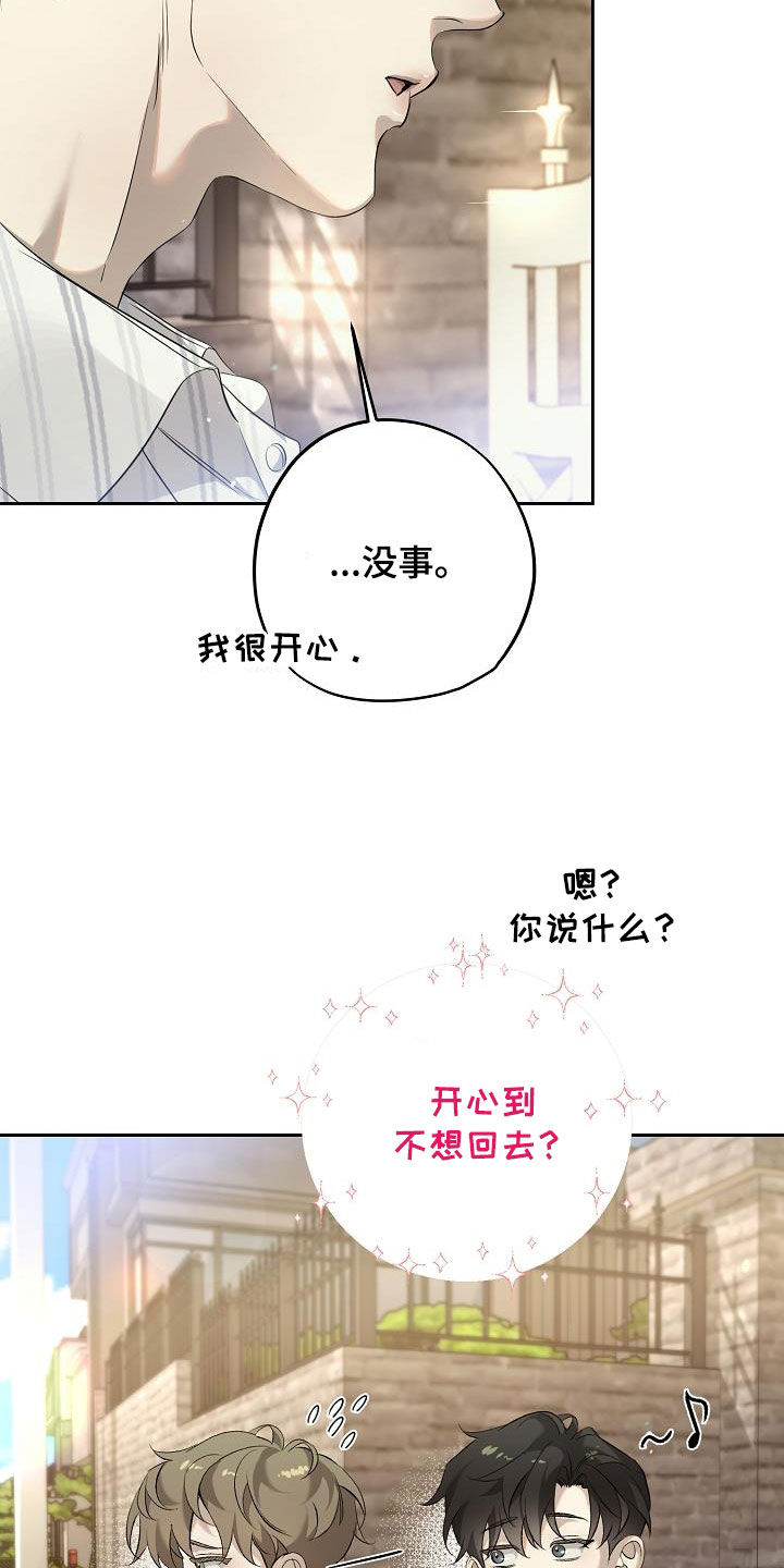 致不爱我的人一封信漫画,第34章：豪华套房3图