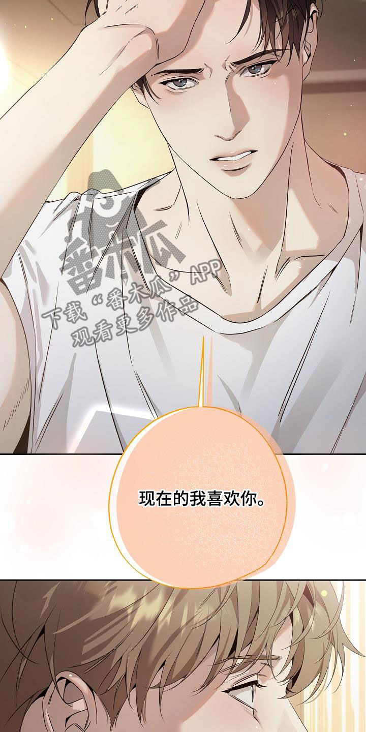 致不爱我的人一封信漫画,第36章：做好觉悟1图