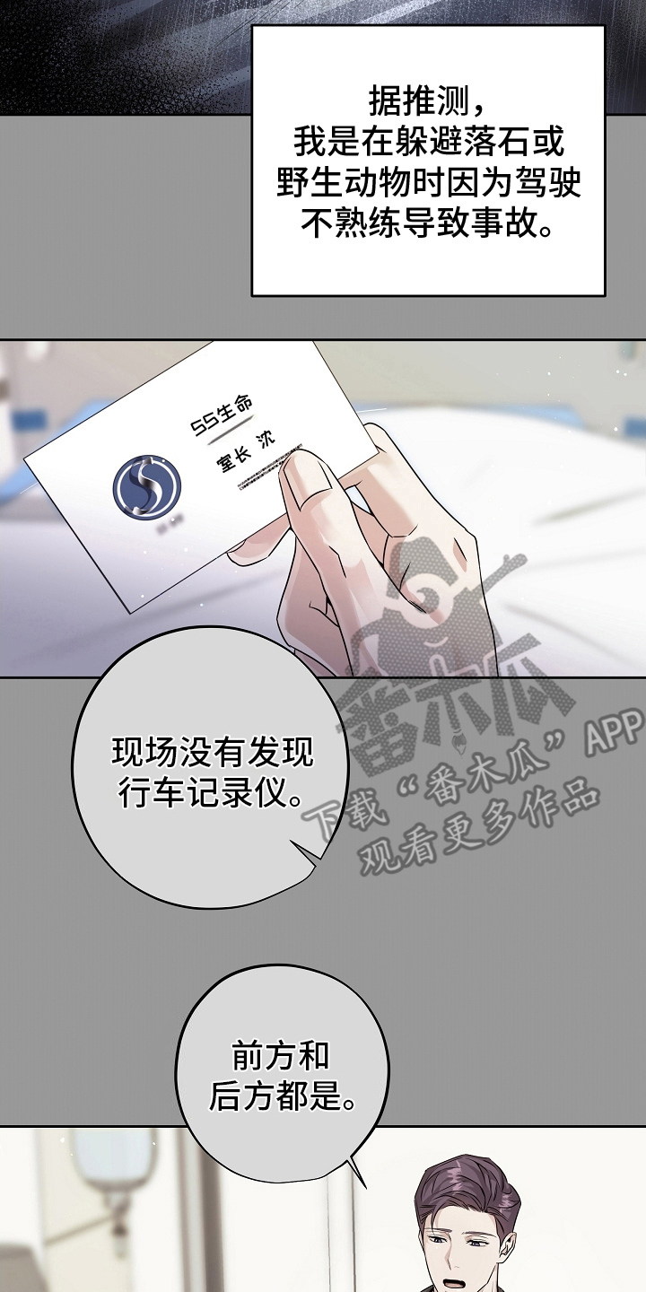 致不爱你的我漫画,第2章：奇迹4图