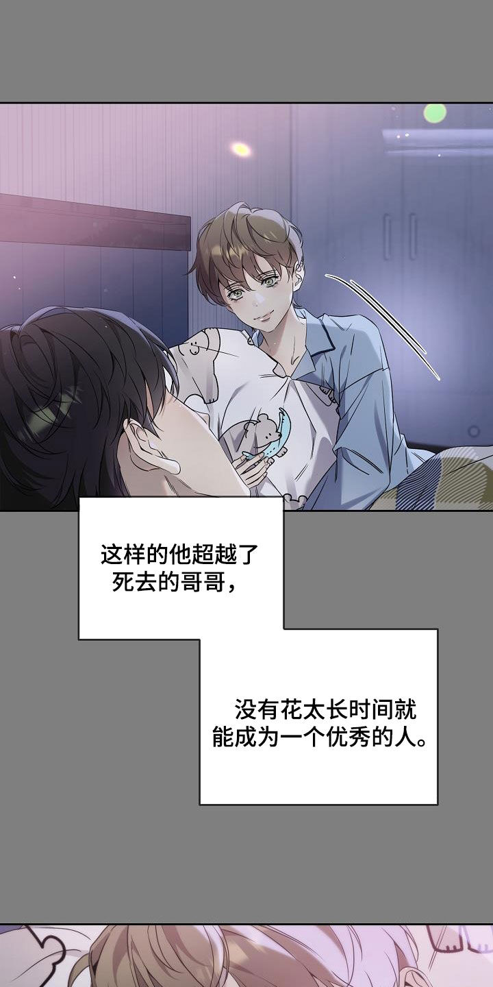 致不爱我的人一封信漫画,第37章：记忆4图