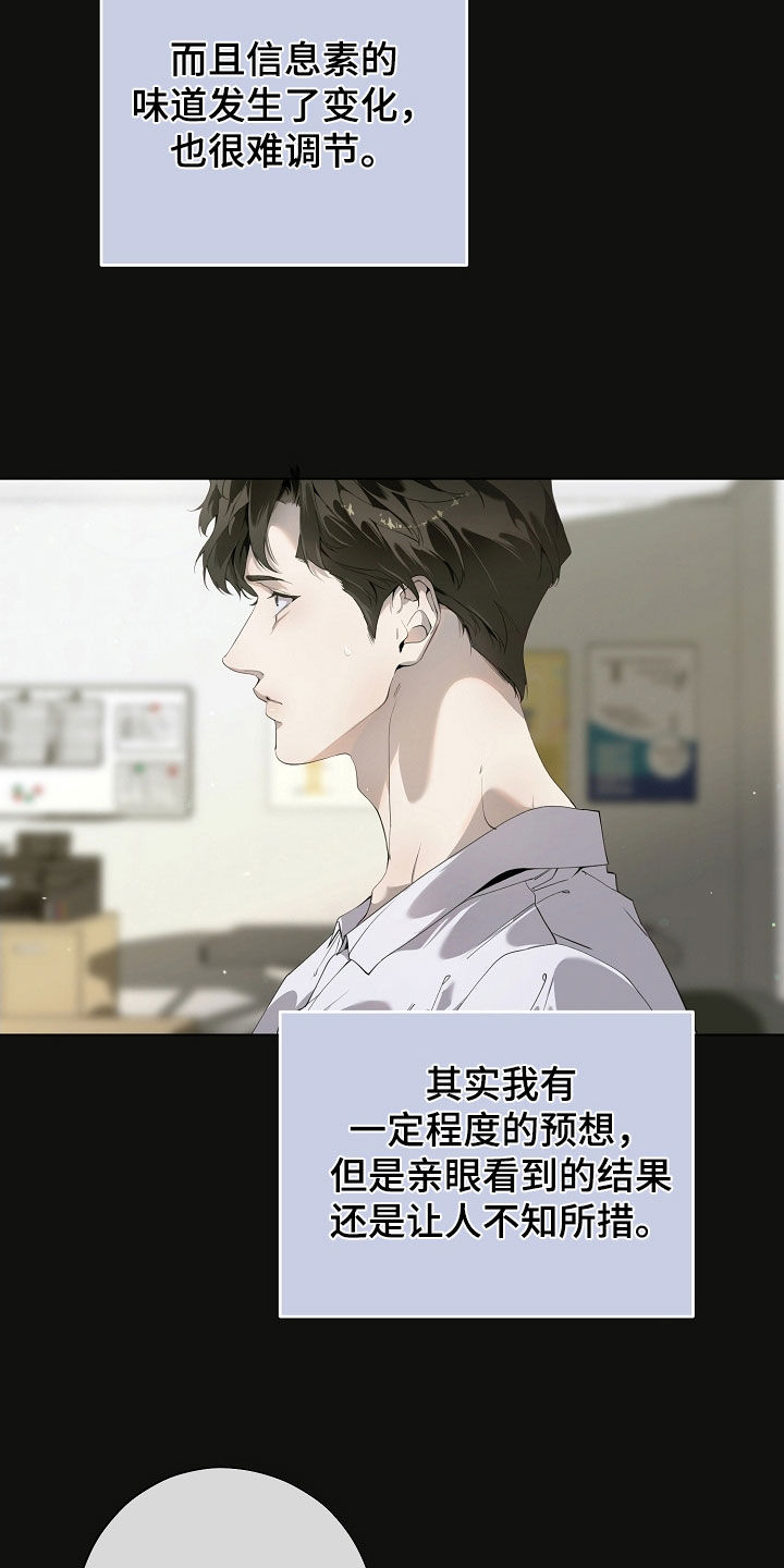 致不爱你的我完结了吗漫画,第105章：怀孕5图