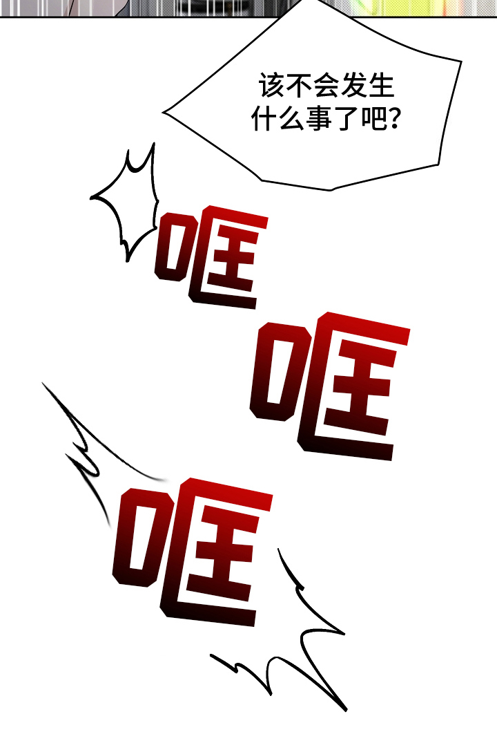 写给一个不爱我的人一封信漫画,第13章：气人5图