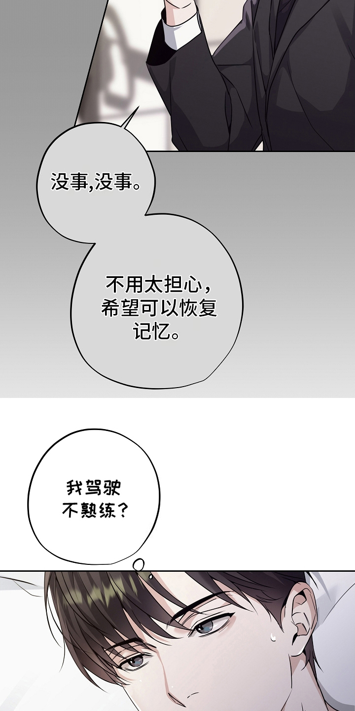 致不爱我的人一封信漫画,第2章：奇迹2图