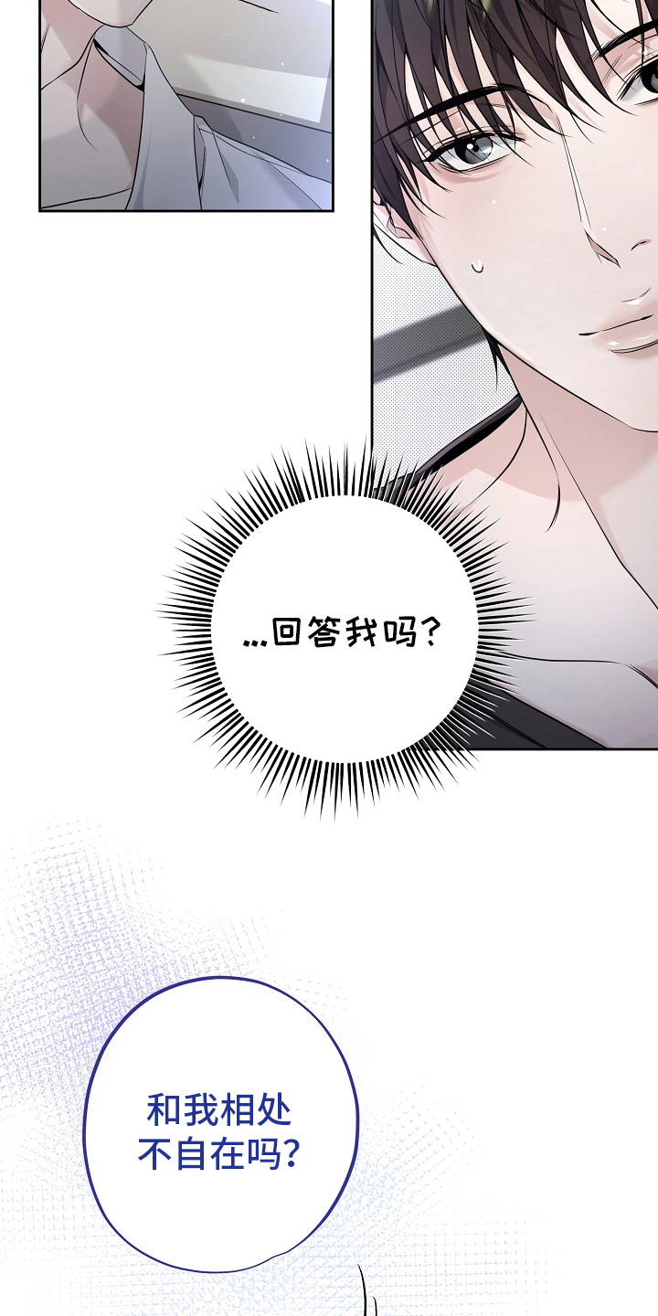 致不爱你的我小说名字叫什么漫画,第22章：睡着1图