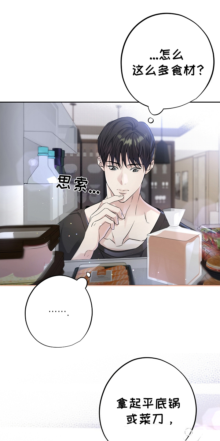 致不爱你的我漫画,第10章：下厨5图