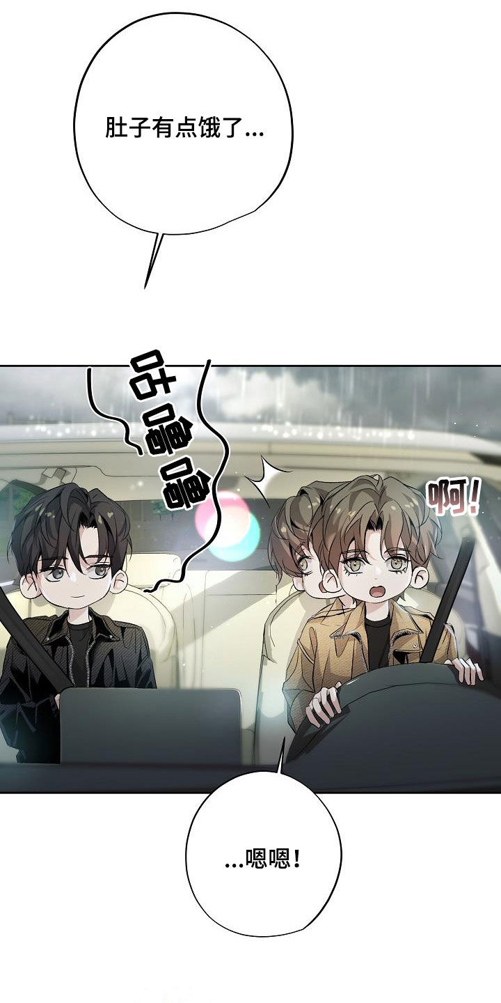 致不爱我的人一封信漫画,第29章：台风2图