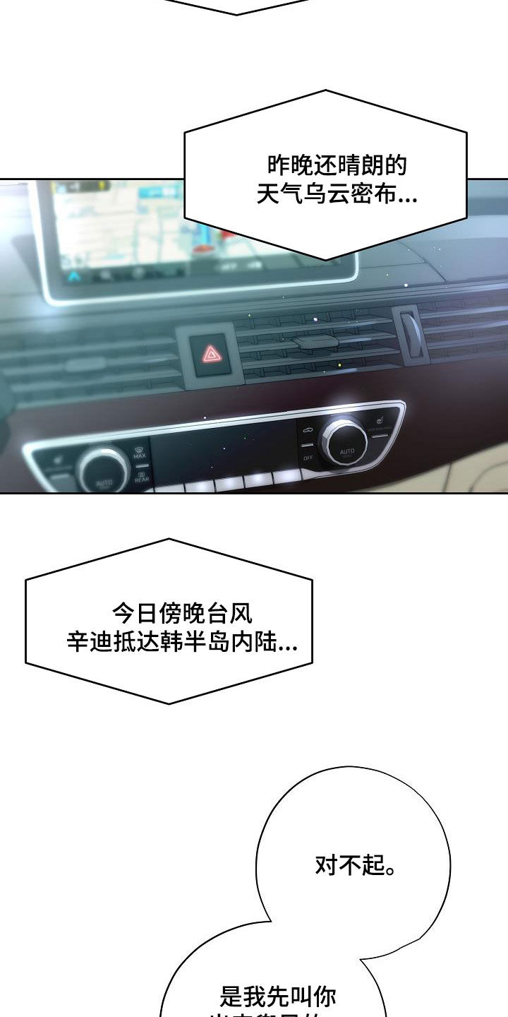 致不爱你的我小说名字叫什么漫画,第29章：台风4图