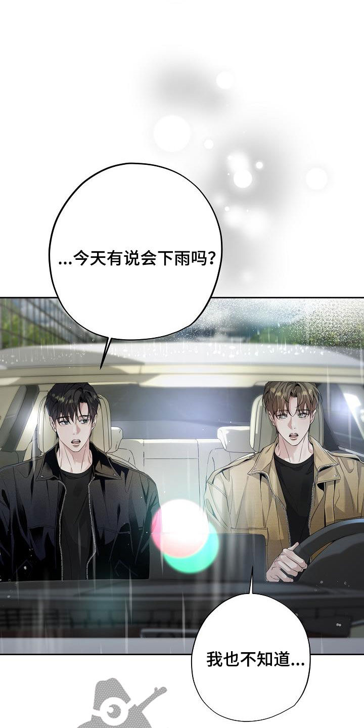 致不爱你的我小说名字叫什么漫画,第29章：台风2图