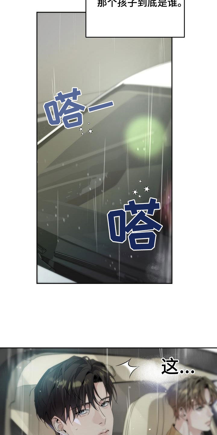 致不爱你的我小说名字叫什么漫画,第29章：台风5图