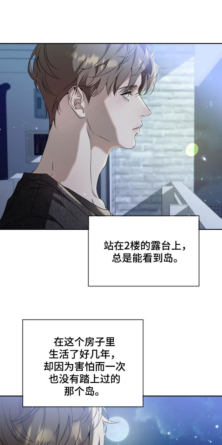 致不爱我的人一封信漫画,第37章：记忆4图