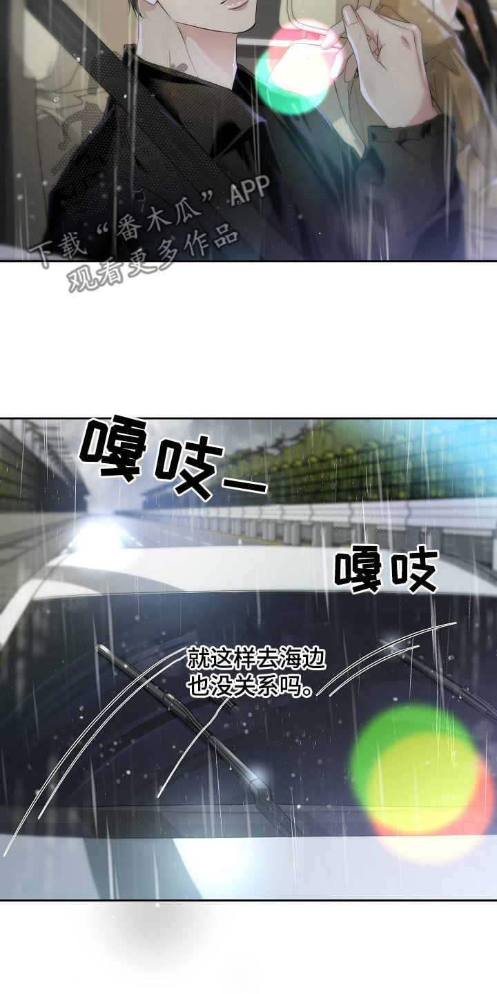 致不爱你的我小说名字叫什么漫画,第29章：台风1图