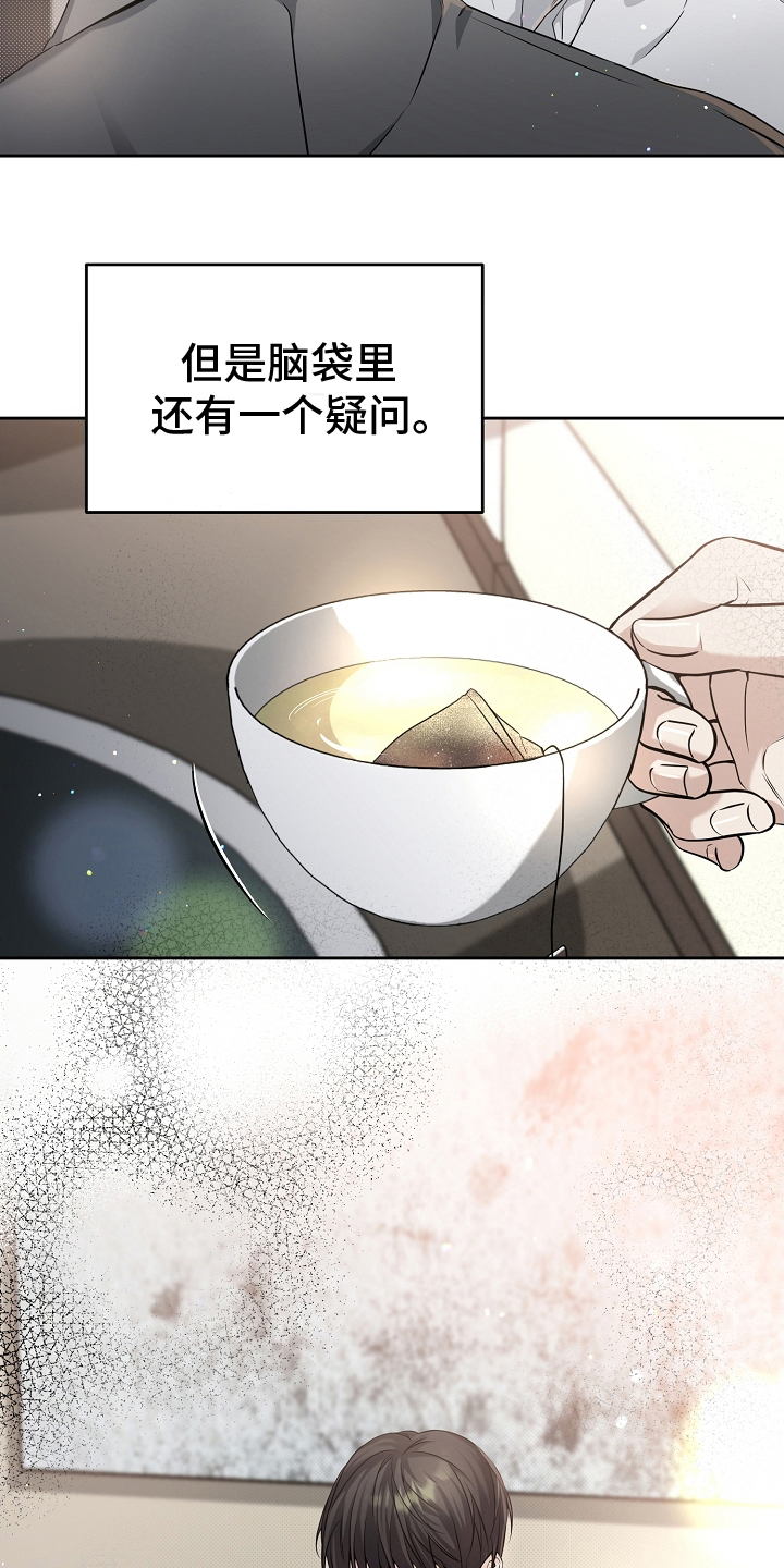 致不爱你的我经典情节漫画,第8章：说法1图