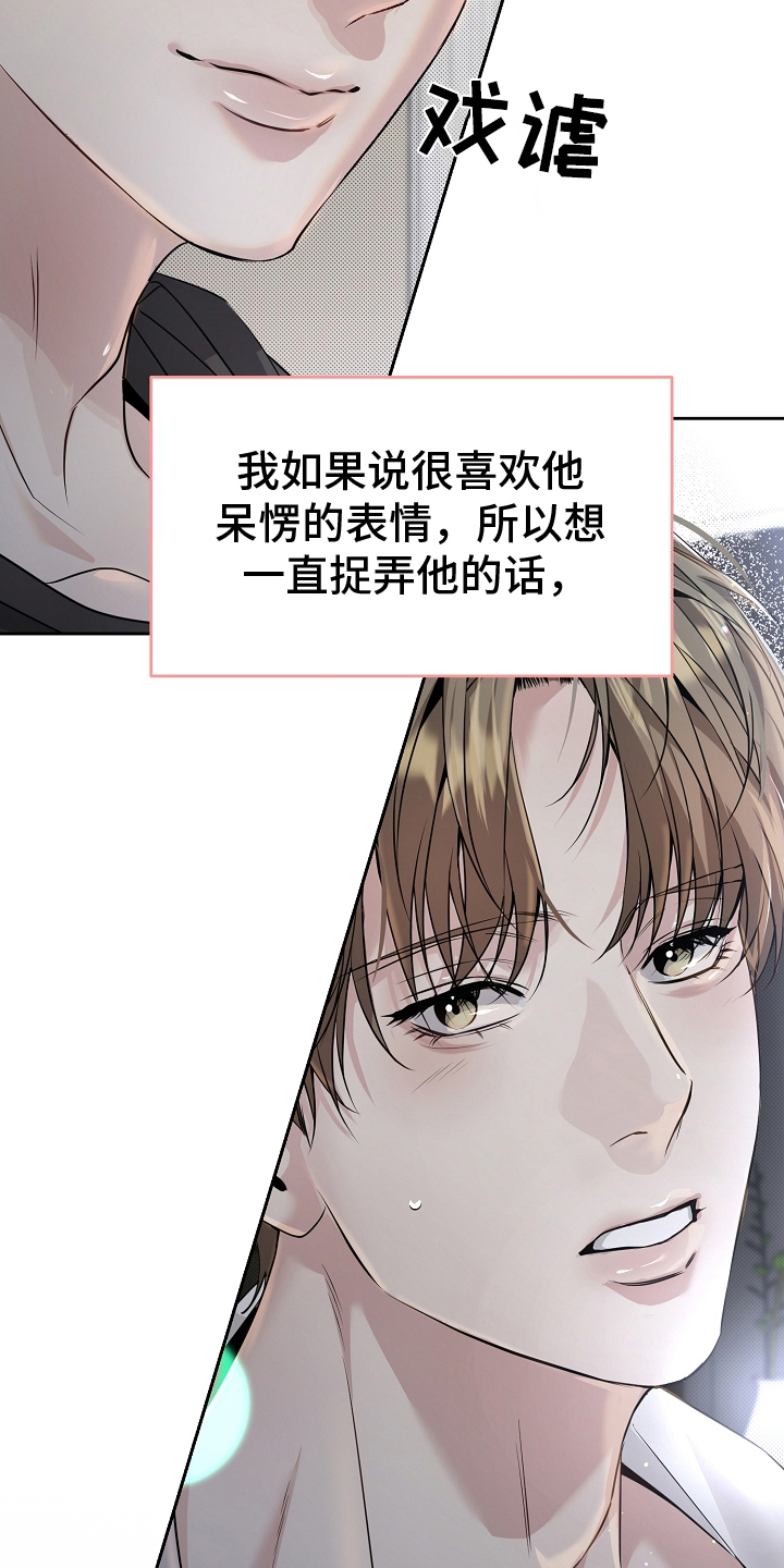 致不爱我的人一封信漫画,第24章：约谈5图