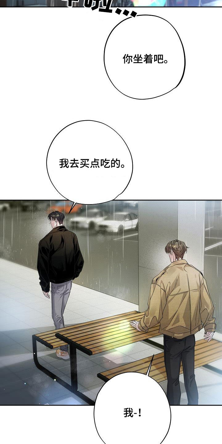 致不爱我的人一封信漫画,第29章：台风4图