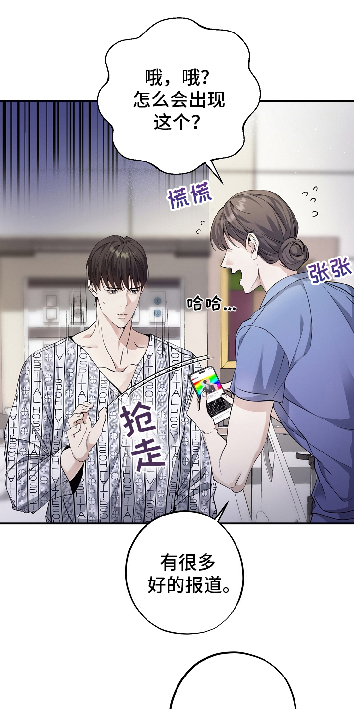 致不爱你的我漫画,第3章：失忆5图