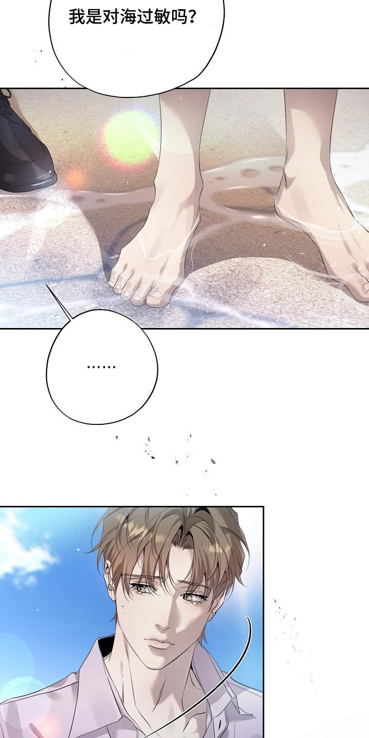 致不爱我的人一封信漫画,第33章：海边4图
