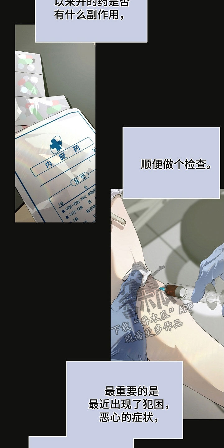 致不爱你的我完结了吗漫画,第105章：怀孕4图