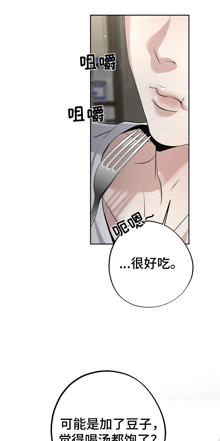 致不爱你的我小说名字叫什么漫画,第27章：酥麻5图