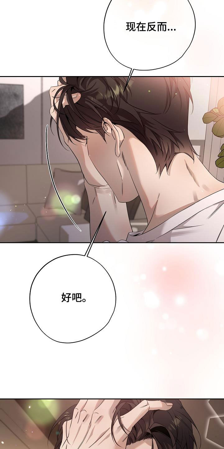 致不爱我的人一封信漫画,第36章：做好觉悟5图