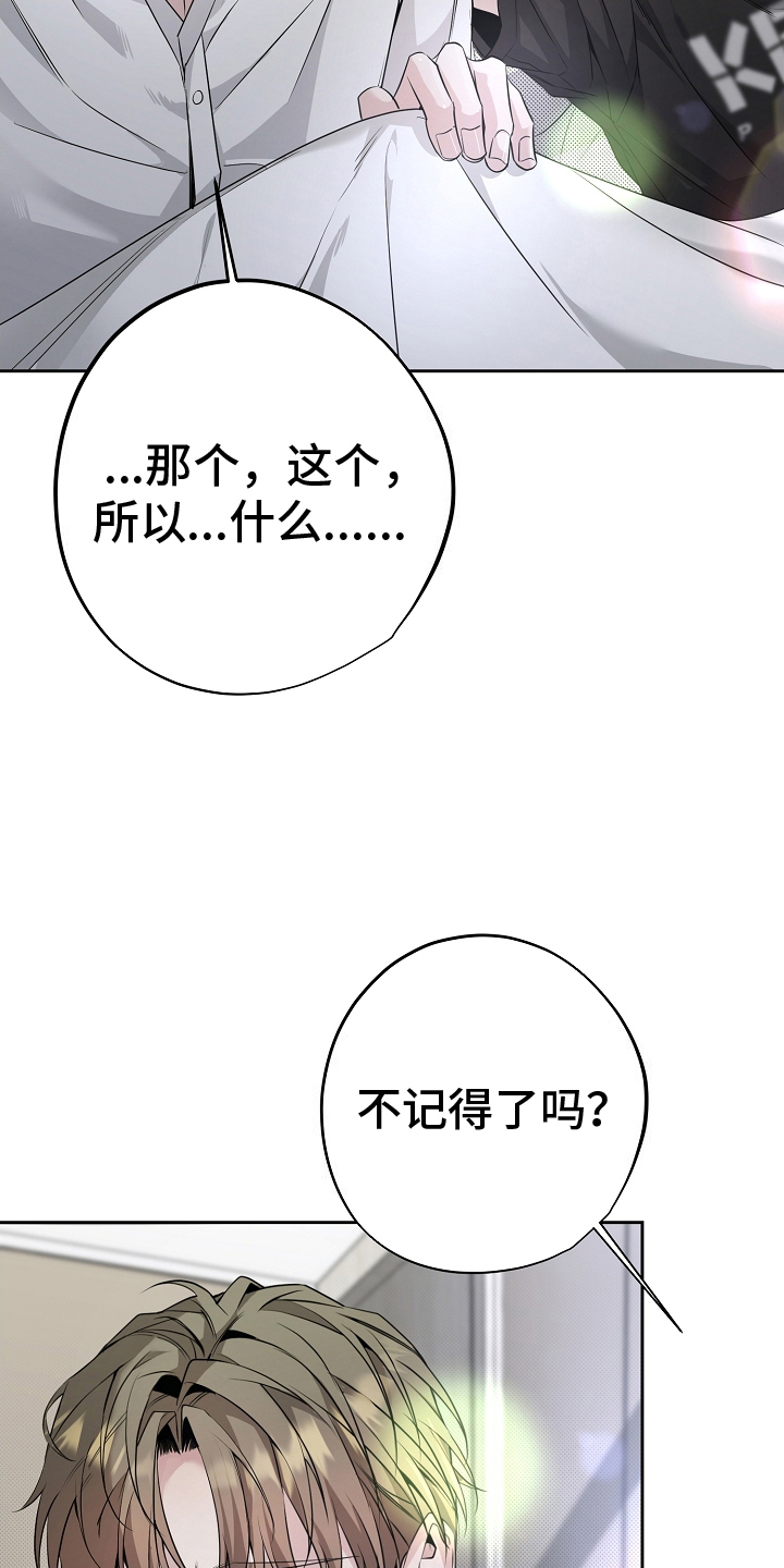 致不爱你的我漫画,第23章：小狐狸3图