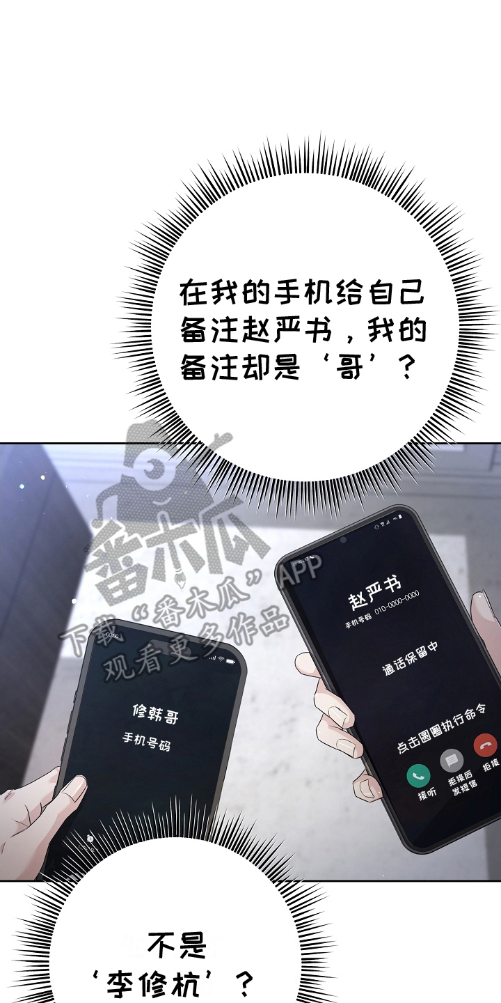 致不爱你的我漫画,第23章：小狐狸4图