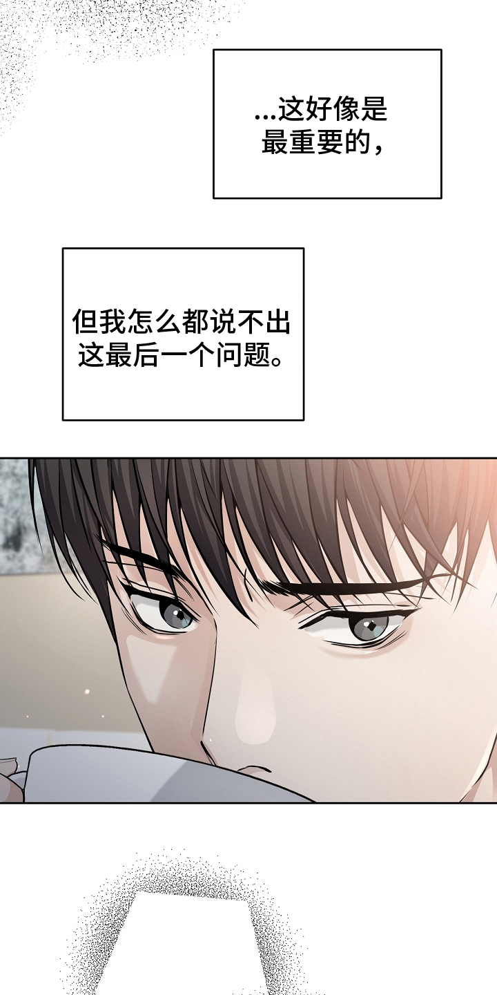 致不爱你的我经典情节漫画,第8章：说法3图