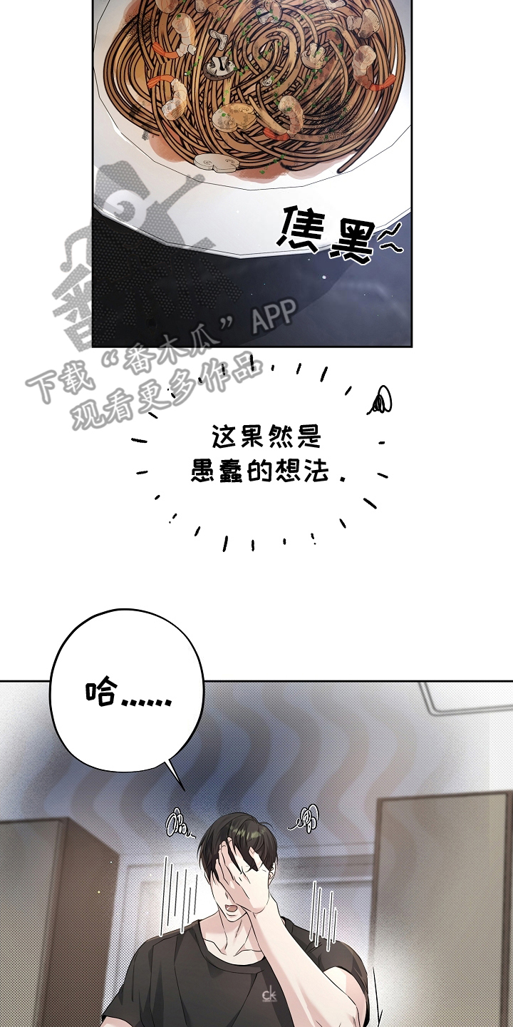 致不爱你的我漫画,第10章：下厨3图